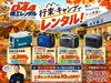 「行楽・キャンプはレンタルで！」