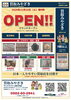 「買取みやざき マックスバリュ島之内店のオープンチラシが完成しました！」
