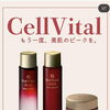 乾燥が気になるこれからの季節に。雪美人セルバイタルモイストクリームで肌の内側からうるおいとハリを