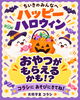 「🎃ハッピーハロウィン！👻🍬」