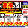 毎週土日はドンキへGO！majica会員様限定「週末徳得SALE」開催♪