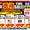 毎週土日はドンキへGO！majica会員様限定「週末徳得SALE」開催♪