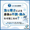「急な寒さで身体がこわばる方へ。冷えによる痛みへの対策と日常でできるケア」