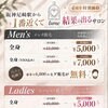 4周年の感謝を込めて。メンズ・レディース脱毛を初回特別価格でご案内いたします