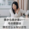 朝から肩が重い…その原因は枕だけじゃないかも【豊明市前後駅からすぐの鍼灸院】