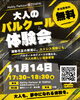 「運動不足解消やストレス発散に！11月14日「大人のパルクール体験会」を参加費無料で開催します」