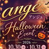 【上山田温泉 スナックange】今年もハロウィンやっちゃいます🎃💕 みんな遊びに来てね♡