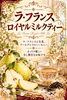 「米粉シフォンケーキMEGUMI、新しく登場したラ・フランス ロイヤルミルクティーのご案内です。」