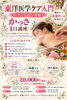 「【残席1名様】11月3日開催「かっさ1日講座」申込締切は11月1日まで｜師匠から直接学ぶ特別なセルフケア」