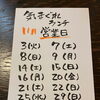 11月の「気まぐれランチ」営業日のお知らせ！お昼のひとときにぜひ