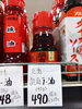 胡麻ラー油「こんな商品あります「阪急桂駅西口から徒歩３分食品スーパー」」