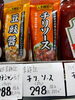 チリソース「こんな商品あります「阪急桂駅西口から徒歩３分食品スーパー」」
