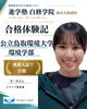 「【合格体験記｜公立鳥取環境大学環境学部合格】」