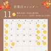 11月の営業日