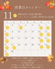 「11月の営業日」
