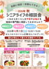 「10月31日（土）ははんつか広場へ！「シニアライフの相談会」にまいぷれ編集室も運営スタッフとして参加します」
