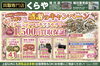 「🎉ご縁に恵まれ7周年！くらや感謝のキャンペーン開催中！🎉」