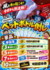 「10/31（土）市民会館まつりにて「ペットボトル倒し」イベント開催！」