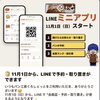 11月1日からアプリ運用開始