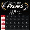 冬季の営業体制（11月〜3月）および11月営業日のご案内
