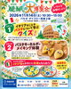 醍醐の大博覧会チラシ「「醍醐の大博覧会」に出店決定！イタリアクイズ＆パスタキーホルダー作り体験ブースでお待ちしています」