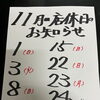 １１月の店休日のお知らせです
