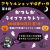 🎃🔥🎉【ハロウィンだ！KLFだ！はざいやだーー！！】🎉🔥🎃 作って！笑って！楽しんで！最高の1日に！！😆🙌💖