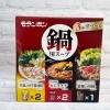 モランボン 鍋用スープ 3種アソート
