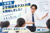 「２学期期末テスト 定期テスト対策実施中！」
