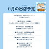 愛犬とのおでかけに！あいぶん11月のイベント出店スケジュール