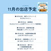 愛犬とのおでかけに！あいぶん11月のイベント出店スケジュール