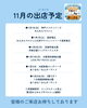 「愛犬とのおでかけに！あいぶん11月のイベント出店スケジュール」