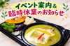 主力商品「11月のイベント出店と店舗休業日のお知らせ！秋のマルシェで辛くないカレーをお届けします」