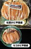 「本日10月31日終了！松葉がに甲ら盛の超超特価セールは今日まで！お買い忘れはないですか？」