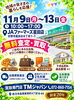 「交野市星田北にあるJAファーマーズ星田店にて無料査定、買取イベント開催」