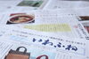 「【サンデーいわふね】11月01日号の主な内容は…」