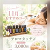 ハンドトリートメントプレゼント🎁　アロマタッチ／会津マッサージ