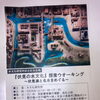 『伏見の水文化　探索ウォーキング』〜伏見湊と名水をめぐる〜に参加して