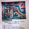 『伏見の水文化　探索ウォーキング』〜伏見湊と名水をめぐる〜に参加して