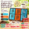 冬の贈りものにおすすめ♪人気のコーヒー＆焼き菓子ギフトの早期予約を受付中です！