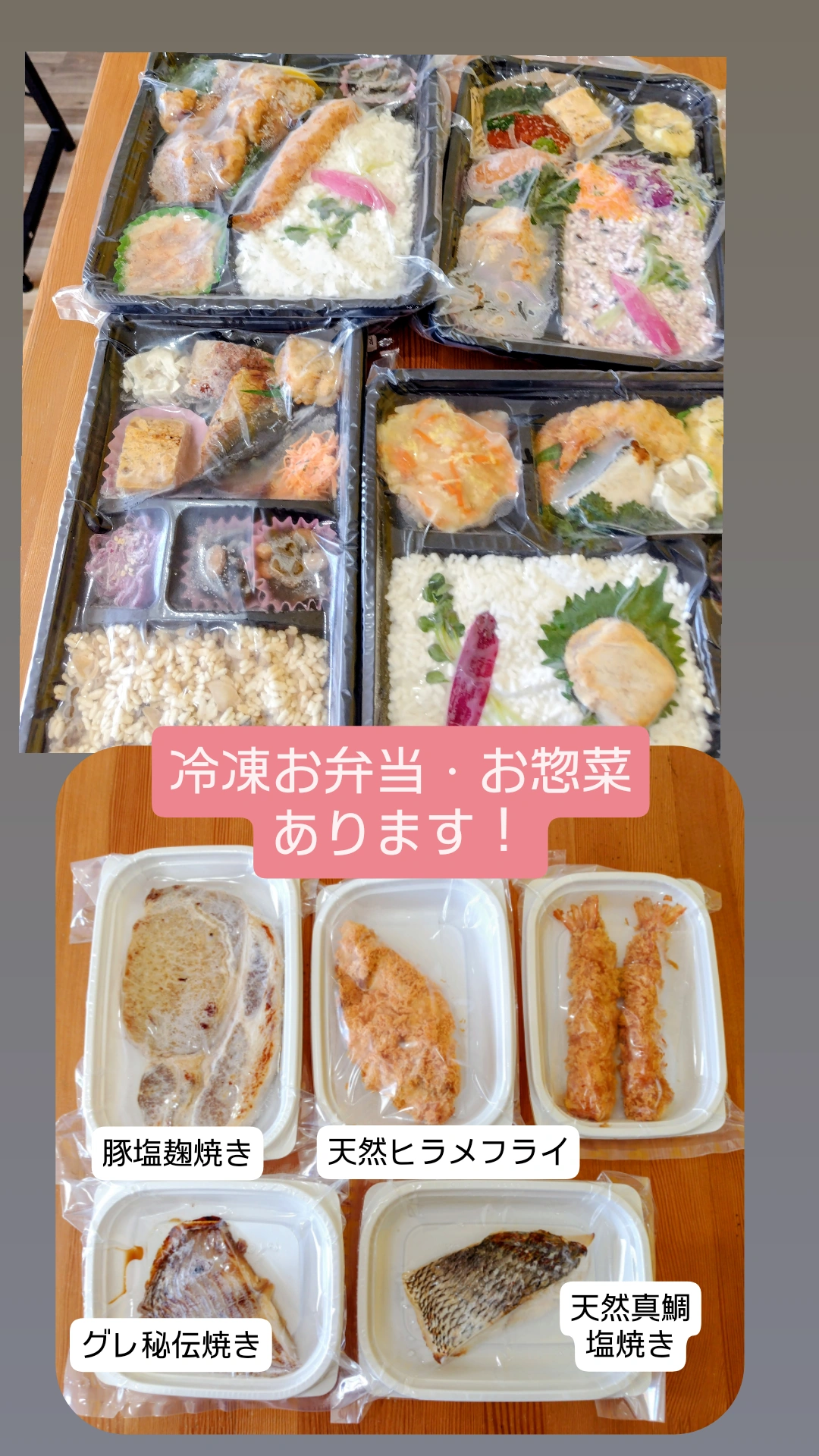 冷凍お弁当・お惣菜あります！