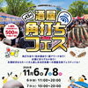 上野角打ちフェス出店