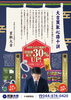 2026年11月チラシ「【多摩区・高津区】11月限定イベント！冬の準備とお片付けの買取祭スタート！(11/29迄)」