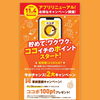 11/4アプリリニューアル！新ポイント「ココポ」スタート＆お得なキャンペーン開催🍛✨