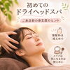施術前の整髪料やメイクはどうする？｜来店前に知っておきたい身支度のご案内