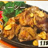 本日10月31日(土)17時開店／ジューシーな旨味広がる「鉄板豚ハラミ焼き」｜お好み焼き・鉄板焼き しぐれ