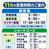 11月の営業時間のご案内⛳練習場＆ショートコースで秋ゴルフを思いっきり満喫しましょう♪