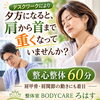 【30〜50代の方へ。デスクワークによる肩こり・首こりでお悩みではありませんか？】　整体室BODYCAREろはす