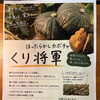 ENCOREさんの「くり将軍」を使用♪甘酸っぱさがクセになる新作タパス「かぼちゃのアグロドルチェ」が登場！