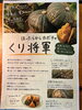 「ENCOREさんの「くり将軍」を使用♪甘酸っぱさがクセになる新作タパス「かぼちゃのアグロドルチェ」が登場！」